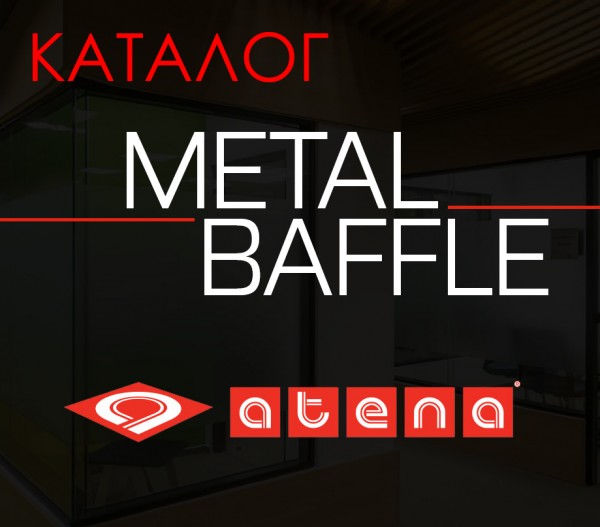 Каталог Метални Бафъли ATENA Metal Baffle
